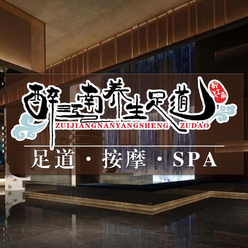 尖山路附近足浴，尖山路附近足浴店