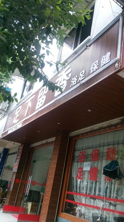 湖南浏阳有沐足城没有，湖南浏阳24小时营业足浴店