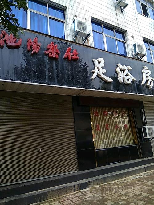 三原县哪家足疗会所好，三原县城足浴？