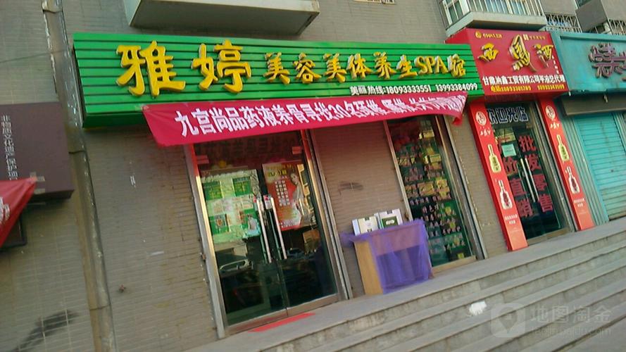 雅婷养生会所，雅婷理疗养生