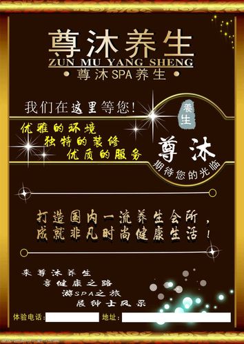 高端养生会所，高端养生会所宣传语言！