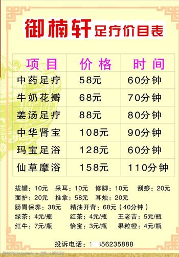 足疗服务项目？足疗项目内容？