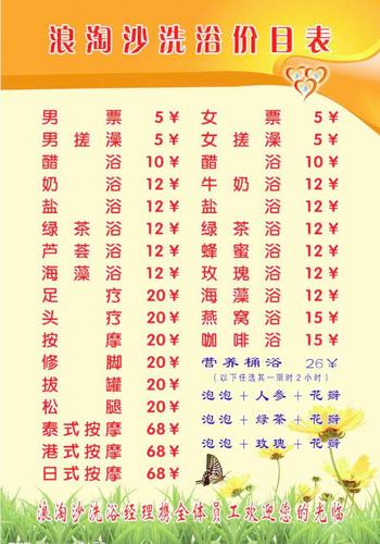 男士桑拿会所多少钱？桑拿价格表？