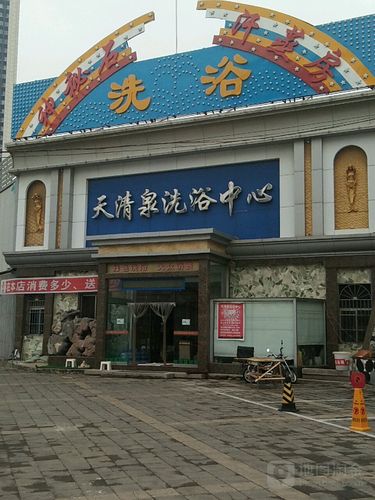 这里附近的洗浴中心，这里附近的洗浴中心哪家好？