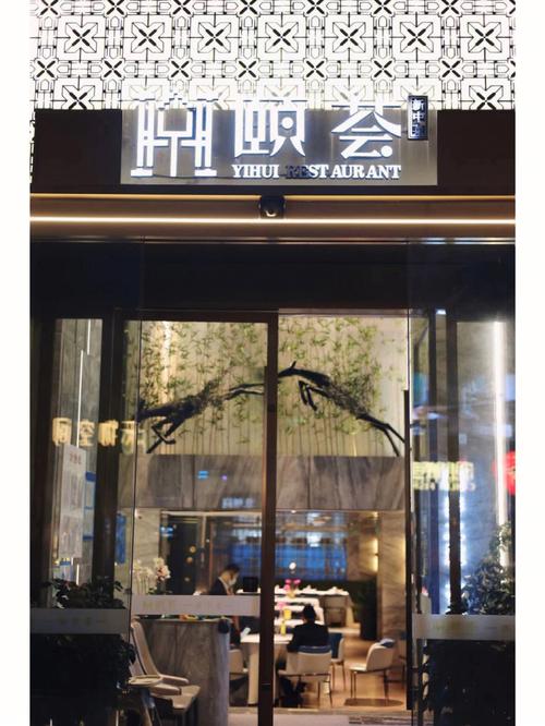 颐香宫休闲会所，香颐会 spa？