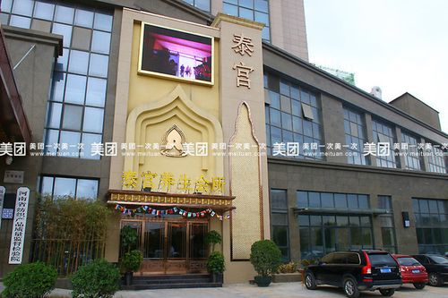 瑧宫养生会所怎么样，宫尚养生会所