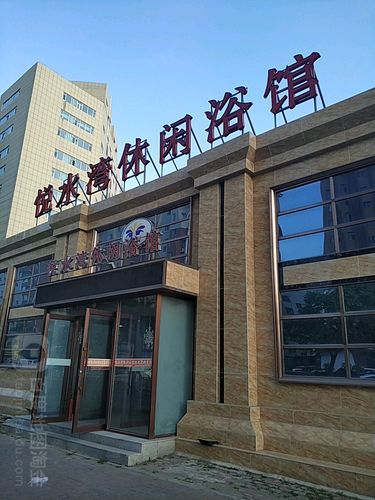 关于附近桑拿洗浴中心的信息