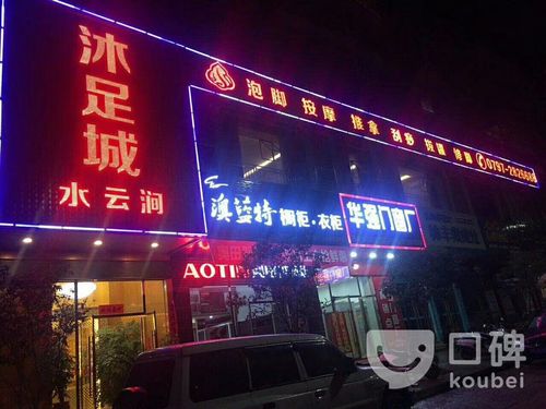 佛山哪个沐足有全套，佛山哪个沐足有服务！
