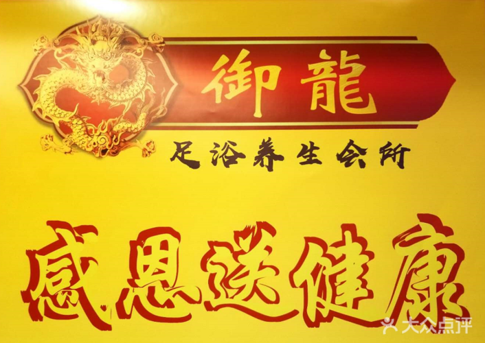 龙御养生会所？龙御养生会所电话号码？