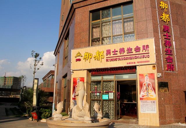 蒲江御都会所？蒲江御都会所电话号码？