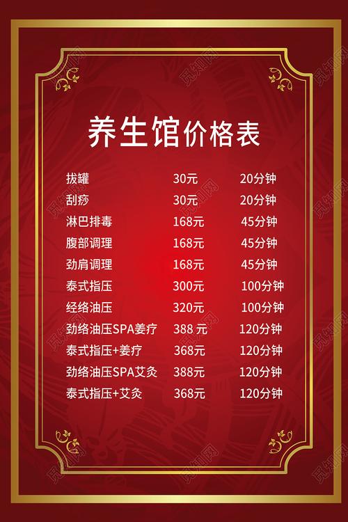 养生馆价位？养生馆的消费是多少？