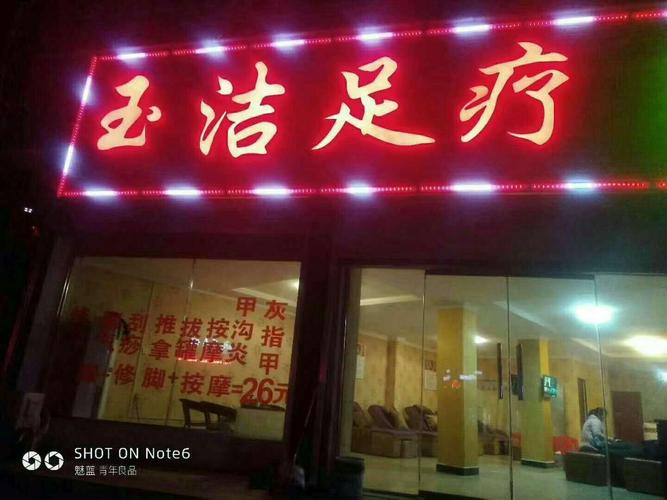 附近100米足疗店的简单介绍