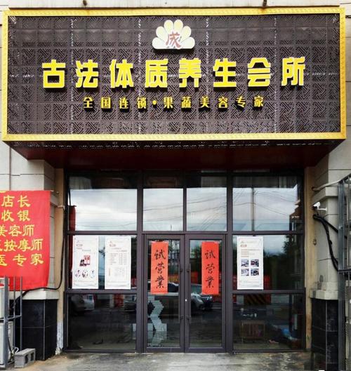 养生馆需要多少钱，开一家养生馆需要多少钱