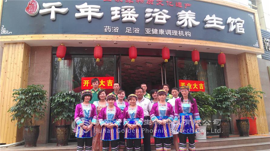 御瑶养生会所？附近瑶浴养生会所？
