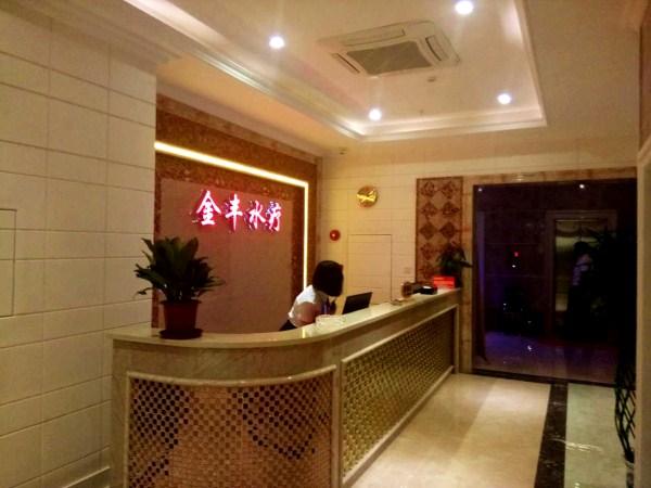金丰休闲会所？金丰休闲会所最新
信息？