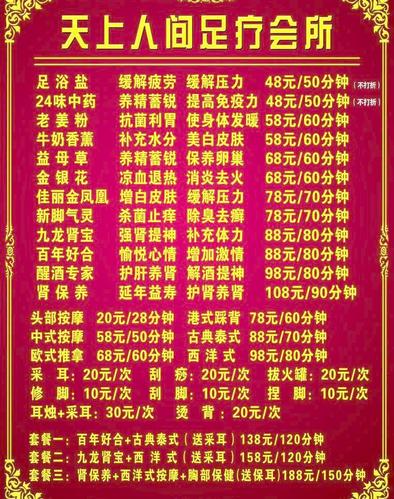 天津足疗？天津足疗价格？