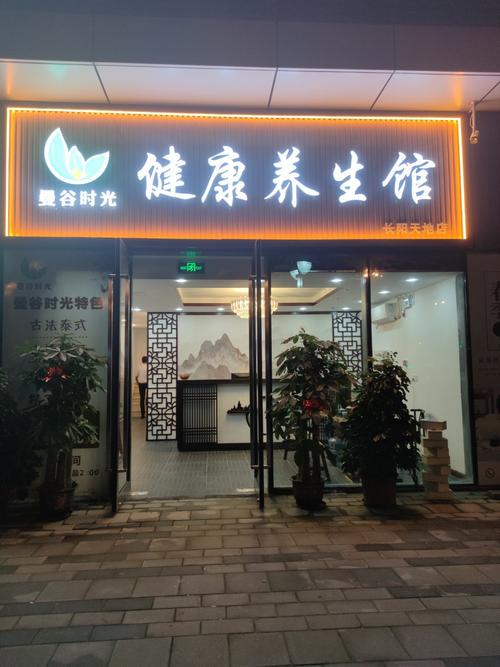 养生馆怎么说，养生馆怎么说好听
