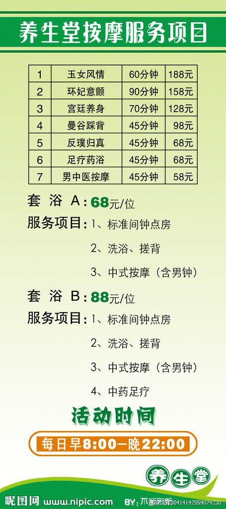 高级洗浴一般多少钱，洗浴的项目和价格表！